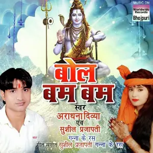 Dil Ka Haal Sune Dil Wala Aaradhna Divya, Sushil Prajapati
