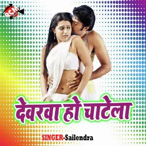 Dewarba Ho Chatela image