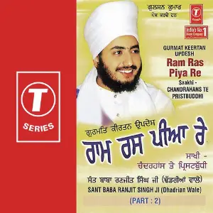 Ram Ras Piya Re Saakhi (Part 2) image