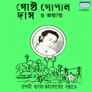 Rupasi Bangla Mahakaler Sandhane image