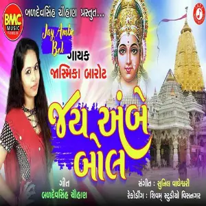 Jay Ambe Bol image