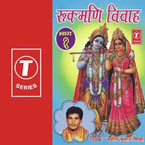 Rukmani Vivah image