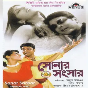 Sonar Sansar image