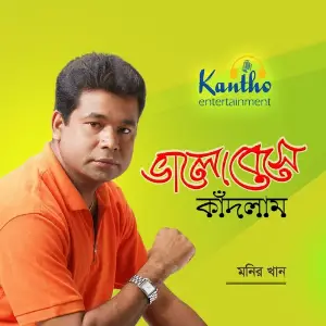 Bhalobeshe Kadlam image