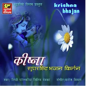 Krishna Bhajan image