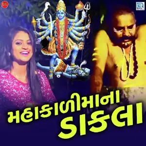 Mahakali Maa Na Dakla image