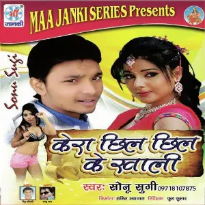 Kera Chhil Chhil Ke Khali image