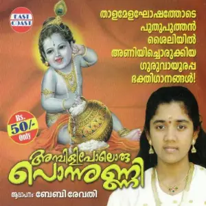 Ambili Poloru Ponnunni image