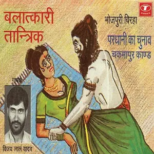 Balatkaari Tantrik image
