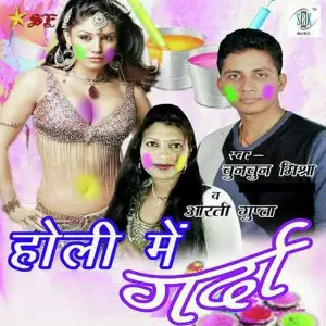 Holi Mein Garda image