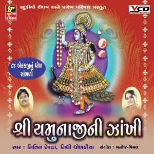 Shree Yamunaji Ni Zankhi image