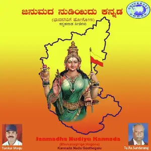 Janmadha Nudiyu Kannada image