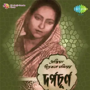 Darpachurna image