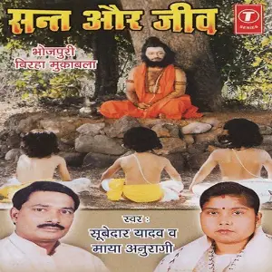 Sant Aur Jeev image