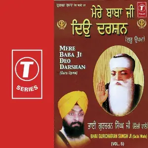 Mere Baba Ji Deo Darshanguru Upma (Vol. 5) image