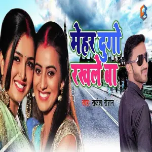 Mehar Dugo Rakhale Ba image