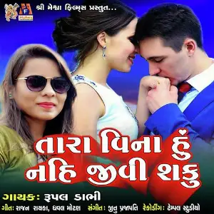 Garanty Vadu Dil Made Rupal Dabhi