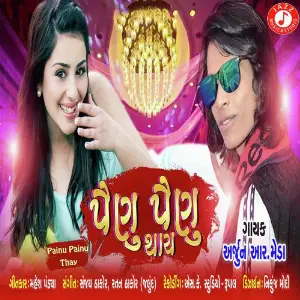 Ame Aadivashi Chora Arjun R Meda