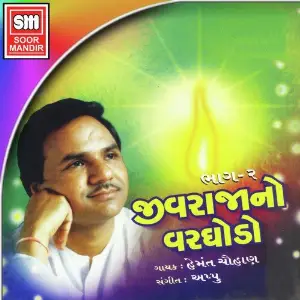 Jivraja No Varghodo 2 image