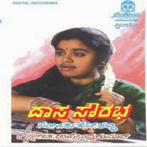 Daasa Saurabha image