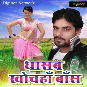 Dhasab Khocha Bass image