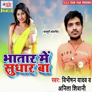 Bhatar Me Sudhar Ba image