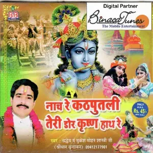 Naach Re Kathputli image
