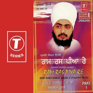Ram Ras Piya Re (Part 1) image
