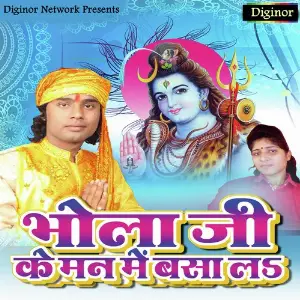 Bhola Ji Ke Manme Basala image