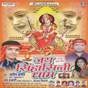 Jai Singhasini Dham image
