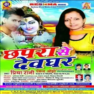 Chhapra Se Dewghar image