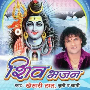 Shiv Bhajan image