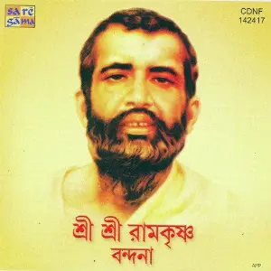 Shree Shree Ramkrishna Vandana image