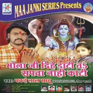 Bhola Ji Dihe Dati Ta Sapwa Nahi Kati image