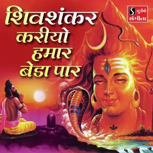 Shiv Shankar Kardiyo Hamar Bedo Paar image