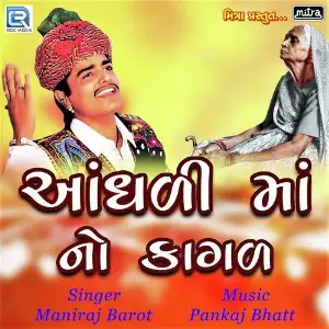 Aandhadi Maa No Kagad image