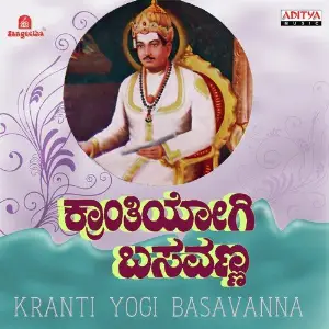 Kranti Yogi Basavanna image