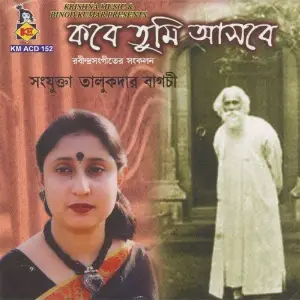 Kabe Tumi Aasbe image