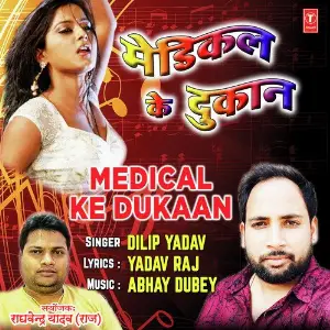 Medical Ke Dukaan image