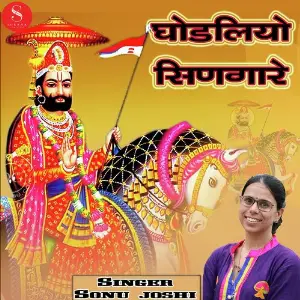 Godaliyo Singare image