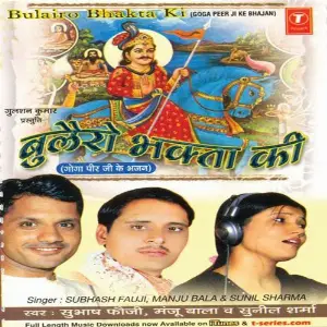 Bulero Bhakta Ki (Goga Peer) image