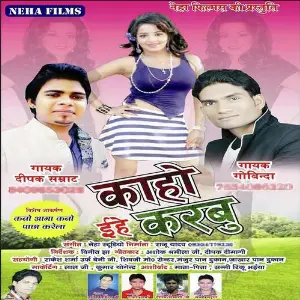 Kaho Ehe Karbu image