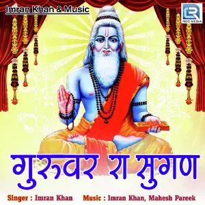 Guruvar Ra Sugan image