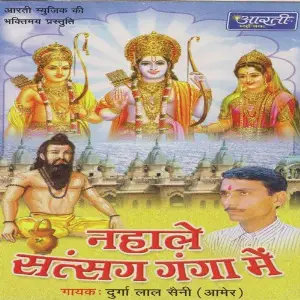 Nahale Satsang Ganga Mai image