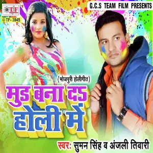 Mud Bana Da Holi Me image