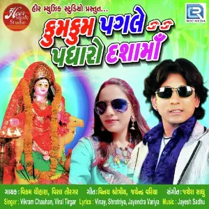 Kum Kum Pagle Padharo Dashama image