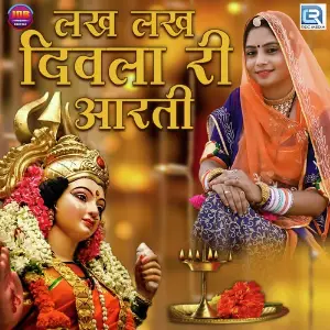 Lakh Lakh Diwla Ri Aarti image