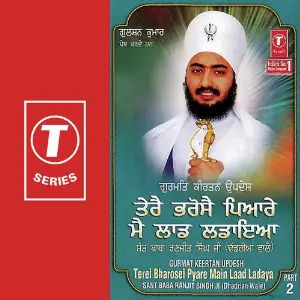 Terei Bharosei Pyare Main Laad (Part 2) image
