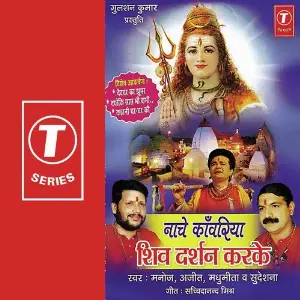 Nache Kanwariya Shiv Darshan Karke image