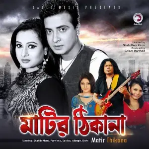 Matir Thikana image